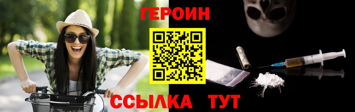 Героин VHQ Лесозаводск