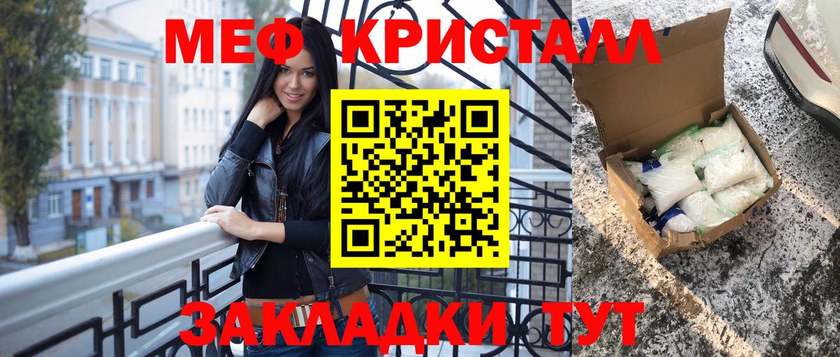 МЕФ кристаллы Лесозаводск