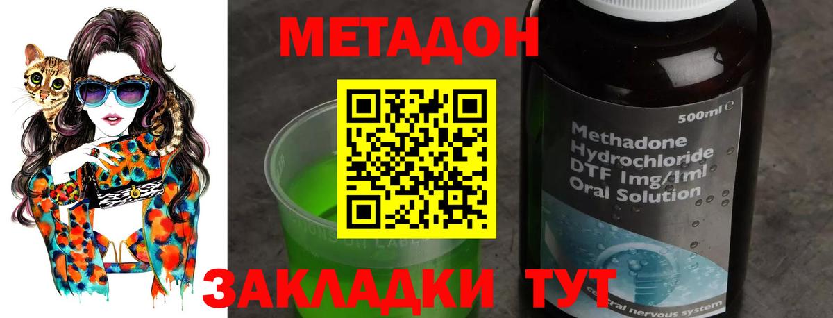 Метадон methadone  Вход с VPN  Лесозаводск 