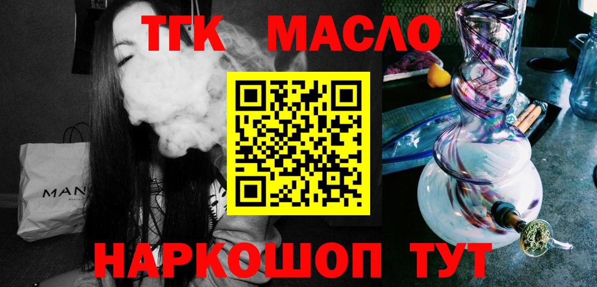 Дистиллят ТГК гашишное масло Лесозаводск